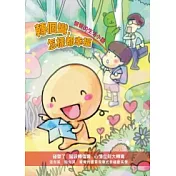 轉個彎，怎樣都幸福：彎彎的生活小語