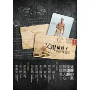 父親給孩子的最後道別