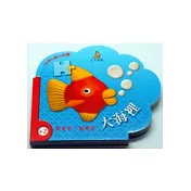 大海裡
