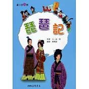 琵琶記