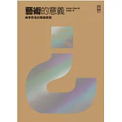 藝術的意義：美學思考的關鍵課題