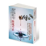 淚流不止（上、下不分售）