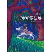 時光電影院（平裝）