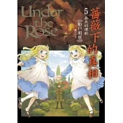 薔薇下的真相 5
