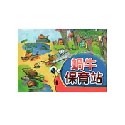 蝸牛保育站：大富翁遊戲盒