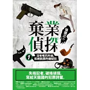 棄業偵探01：沒有嘴巴的貓，拒絕脫罪的嫌疑犯