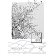 要不我不要