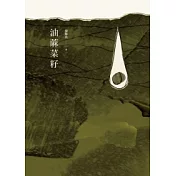 油麻菜籽