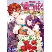 世界第一的魔王陛下 2 征服世界從愛開始