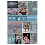 藝術鑑賞