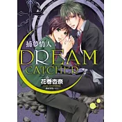 DREAM CATCHER 捕夢情人(全)