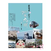 搭電車.巴士，PASS玩九州