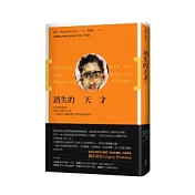消失的天才：完美的數學證明、捨棄的百萬美元大獎，一位破解百年難題的數學家神祕遁逃的故事