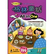 格林童話All in One