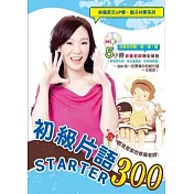 初級片語STARTER 300 (附徐薇老師教學MP3光碟一片)