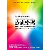 療癒密碼：探萬病之源，見證遍布五大洲的自癒療法