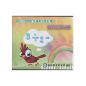 國中小數學教師專業成長影集：整數的除法篇