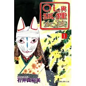 OL與狐狸女孩 1