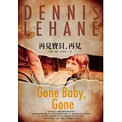 再見寶貝，再見