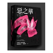 惡之華(附波特萊爾詩卡明信片 隨機出貨)
