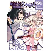 Fate/kaleid liner 魔法少女☆伊莉雅2wei!05