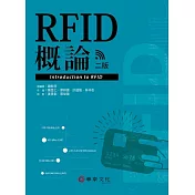 RFID概論 2/E