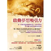 啟動夢想吸引力(書＋1CD)