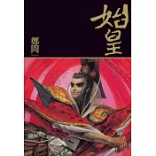 始皇
