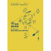 30街的兩匹斑馬