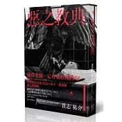 惡之教典（下）