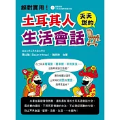 土耳其人天天說的生活會話!(附MP3朗讀光碟)