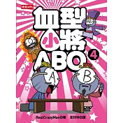 血型小將ABO 4