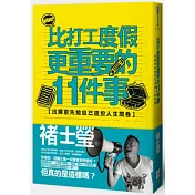 比打工度假更重要的11件事：出國前先給自己這份人生問卷