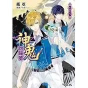 神鬼陰陽師 01