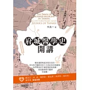 府城醫學史開講
