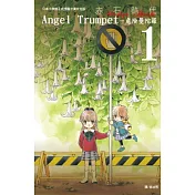 Angel Trumpet ~ 危險曼陀羅 ~ 1