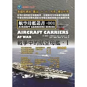 戰爭中的航空母艦 I