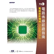 TQC+電路佈線認證指南OrCAD16.5