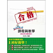 幼兒教保課程與教學（含幼兒活動設計）(公幼教保員、教師甄試、教師檢定 、幼教專班考試適用)