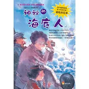 神祕的海底人