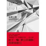 厄運之地：給崩世代的建言