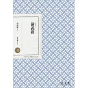 論義務