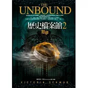 歷史檔案館2：惡夢