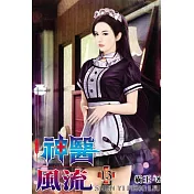 神醫風流13