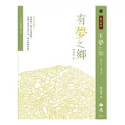 有夢之鄉：小王子流浪記第二集