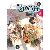 銀色音符