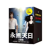 永無天日三部曲套書：紐約時報暢銷系列小說