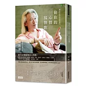 偷你的心情 寫情歌：藏在音符裡的愛情故事