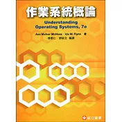 作業系統概論(二版)