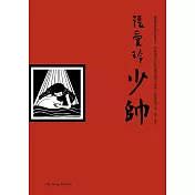 少帥